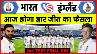 INDIA vs ENGLAND 2ND TEST FINAL DAY 5 || NEXT9SPORTS