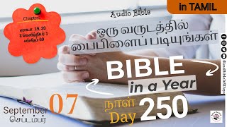 Bible in a Year - Day 250 - ஓராண்டில் பைபிளைப் படியுங்கள் #bible365tamil #biblevasanam #tamilnews