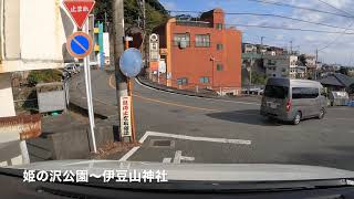 姫の沢公園〜伊豆山神社（2021年1月3日）