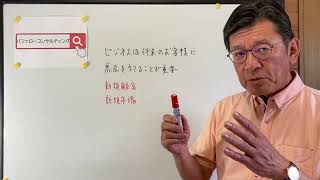 【ビジネスは将来のお客様に焦点を当てることが重要・新規顧客・新規市場・ショールーム活用、お悩み解決コンサルタント　東京都】