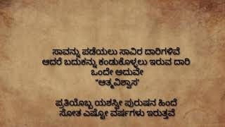 ಜೀವನದಲ್ಲಿ ಯಶಸ್ಸನ್ನು ಕಂಡುಕೊಳ್ಳಲು ಇಲ್ಲಿವೆ ಕಿವಿಮಾತುಗಳು useful Kannada information