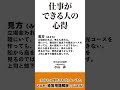 色々な見方をしろ！／小山昇「仕事の極意」 shorts