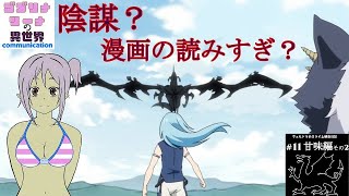 ヴェルドラ日記 甘味編  その２  (転生したらスライムだった件)