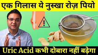 Control Uric Acid, Joint Pain & Swelling (Gout) With This Natural Home Remedy | यूरिक एसिड का इलाज