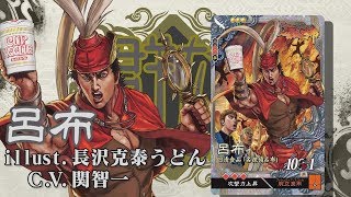 「日清食品 名探偵 呂布 × 三国志大戦 キャンペーン」開催！