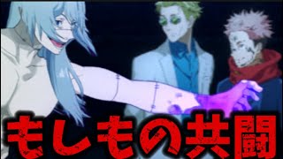 【夢幻廻楼20階層】七海「一時共闘、ということですね」両面宿儺「黙れ」もしも真人を共闘して倒していたら！　呪術廻戦　ファンパレ　ファントムパレード　完凸