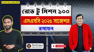 SSC 2025 Suggestion | Chemistry | Road To Mission 100 | এসএসসি ২০২৫ রসায়ন সাজেশন