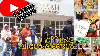 ഇത്താന്റെ ഷോപ്പിലെ ആദ്യത്തെ shopping വിശേഷങ്ങൾ 🤩🤩|inauguration of MOYRAH BOUTIQUE