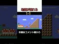 普通の鬼畜1 1かと思ったらクリア方法がまさかの... shorts マリオメーカー2