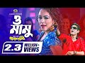O Mamu | ও মামু | Bipasha Kabir | Amit Hasan | Prem Prem Paglami | Bangla Movie song