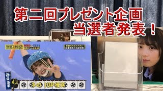 【乃木坂46】プレゼント企画、当選者発表！