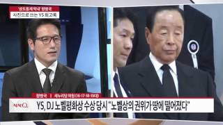 김영삼 회고하며 눈물 보인 '상도동 막내' 정병국 의원