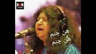 ھن جنم وچن تھو کیاں hin janam hun janaa Abida Parveen