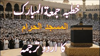 Makkah juma khutba in urdu.makkah Weekly FRIDAY Khutbah in Urdu