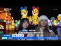 第一时间 庆春节 过大年 四川自贡：赏花灯 寻年味 cctv财经