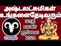 mesham 2024 july maatha palan #mesham #astro #astrology #july #rasi #aries