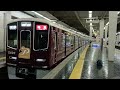 阪急京都本線2400f 特急 京都河原町行き大阪梅田駅発車【privaceヘッドマーク】