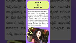 ಖ್ಯಾತ ಮಾಡೆಲ್ ಈಗ ನಾಗ ಸಾಧು -ಮಾಹಿತಿ /Famous Model became Naga saadhu @AU-media147 #shortvideo