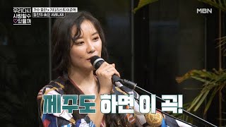 [귀 호강 타임]호란 준혁커플의 제주공연, “제주도 푸른밤-호란,준혁＂