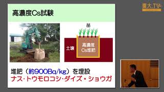 高橋友継・眞鍋昇「放射性セシウム汚染堆肥中で栽培した各種作物における放射性セシウム動態」―第8回放射能の農畜水産物等への影響についての研究報告会