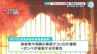 カセットコンロの爆発に気を付けて…広島市内の小学校の祭りで爆発事故