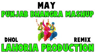 May| Bhangra Mashup | 2023 | Dhol Remix Lahoria Production Latest Punjabi Dj Bass Mix Songs🎵
