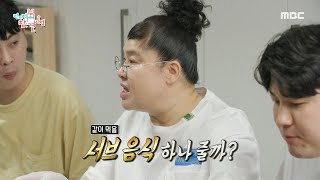 [전지적 참견 시점] 이영자가 정성스럽게 준비한 재료! ✨✨ 마법 약처럼 생긴 비주얼의 맛의 비법 등장?!, MBC 220806 방송