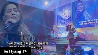 So Hyang (소향) - My Soul Magnifies The Lord (그가 내게) | Global Church Blessing 2020 (지구촌교회 블레싱 2020)