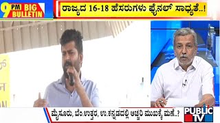 Big Bulletin | ಮೈಸೂರು 'ಲೋಕ' ಸಮರಕ್ಕೆ ರಣರೋಚಕ ತಿರುವು ..! | HR Ranganath | March 11, 2024