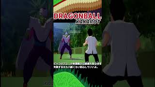 ドラゴンボールＺカカロット、マクロスのゼントラーディ語みたいに五十音あるらしいナメック語での会話#dragonballzkakarot＃DLC＃天下一武道会編