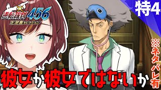 特別編 #4 【逆転裁判456/逆転裁判5】生き物を大切にする人に、悪い人はいない！！【Vtuber/#きのらいぶ 】