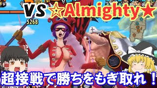 【ゆっくり実況】第六回交流戦！☆Almighty★さんとの白熱バトル！両軍譲らず一進一退の攻防戦！【バウンティラッシュ】