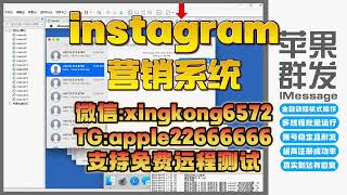 如何通过Instagram私信群发实现用户转化#INS云控工具#INS云控软件#INS云控系统 强私信+拉群功能 #Instagram群发#Instagram获客#Instagram引流