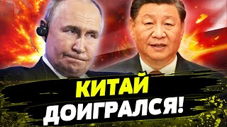 💣 ШОК! ЕВРОПА СТАВИТ КИТАЙ НА КОЛЕНИ! КАКОЕ ПРИГВОР ГРОЗИТ КИТАЮ ЗА ПОДДЕРЖКУ КРЕМЛЯ?