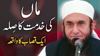 "Maan Ki Khidmat Ka Sila" - Maulana Tariq Jameel Latest Bayan 6 November 2018