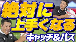 【ラグビー練習メニュー】絶対に上手くなるキャッチ＆パス