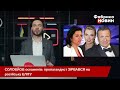 💥СОЛОВЙОВ заревів ПРЯМО В ЕФІРІ «ВОН ОТСЮДА ШВ*ЛЬ » Гіркін ЗНИК. У РФ заявили про ЗДАЧУ КРИМУ