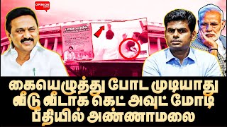 கையெழுத்து போட முடியாது ஓடு! வீடு வீடாக அடிவாங்கும் அ.மலை | Yasir | MK Stalin | Annamalai |Modi |BJP