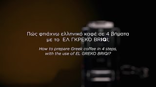 EL GREKO BRIQI. The smartest way to enjoy a perfect cup of Greek coffee in only 4 steps!