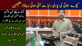 Sewing machines laat items in Peshawar| Original Japani sewing  Peshawar karkhano market.