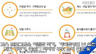 인천시 박남춘시장 인천시청 바른 식생활 교육사업 추진 식생활교육인천네트워크 인천포털 한국신문방송인클럽인천지회