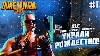 Прохождение Duke Nukem 3D - Duke: Nuclear Winter ► [#1] ПОХИТИЛИ РОЖДЕСТВО!