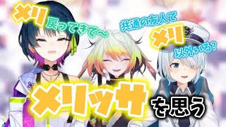 メリッサ以外共通の友人がいないことに気付いた２人【雪城眞尋/山神カルタにじさんじ/切り抜き】