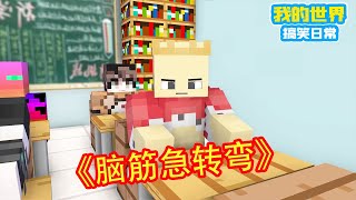 Minecraft: Brain Teaser [Square Xuan]]