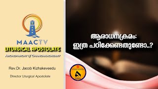 ആരാധനക്രമം: ഇത്ര പഠിക്കേണ്ടതുണ്ടോ.?| Class I |Rev.Dr. Jacob Kizhakkeveedu| MAACTV|