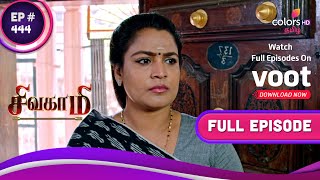 Sivagami | சிவகாமி | Ep. 444 | Sivagami Finds The Culprit! | குற்றவாளியைக் கண்டுபிடித்த சிவகாமி!