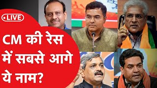 Delhi Election LIVE : दिल्ली के नए मुख्यमंत्री की रेस में सबसे आगे ये नेता!