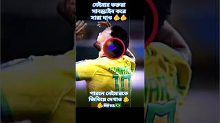 নেইমারের পা ভেঙ্গে গেছে 😭Neymar's leg is broken 😱