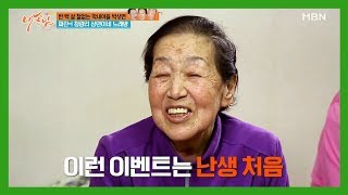 박상면이 부모님 위해 준비한 이벤트는? [내 손안의 부모님 3회]