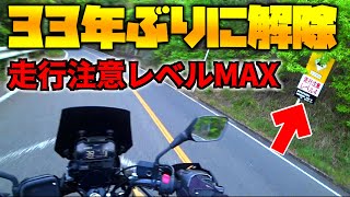 【モトブログVlog】ガチヤバらしい心霊スポットを怖いから昼間に走ってみたｗ心霊スポットグリーンラインVストローム250【フルプラ工場】